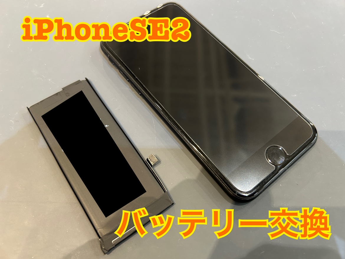 iPhoneSE2(アイフォン)のバッテリー交換修理はスマホ修理工房水戸OPA店にお任せください！